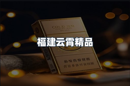 进口香烟